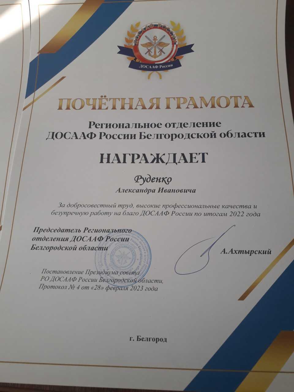 23 марта в г.Белгород состоялся IV Пленум совета Регионального отделения ДОСААФ России  Белгородской области