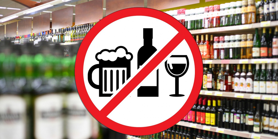 1 и 11 сентября 2022 года устанавливается полный запрет на розничную продажу алкогольной продукции.