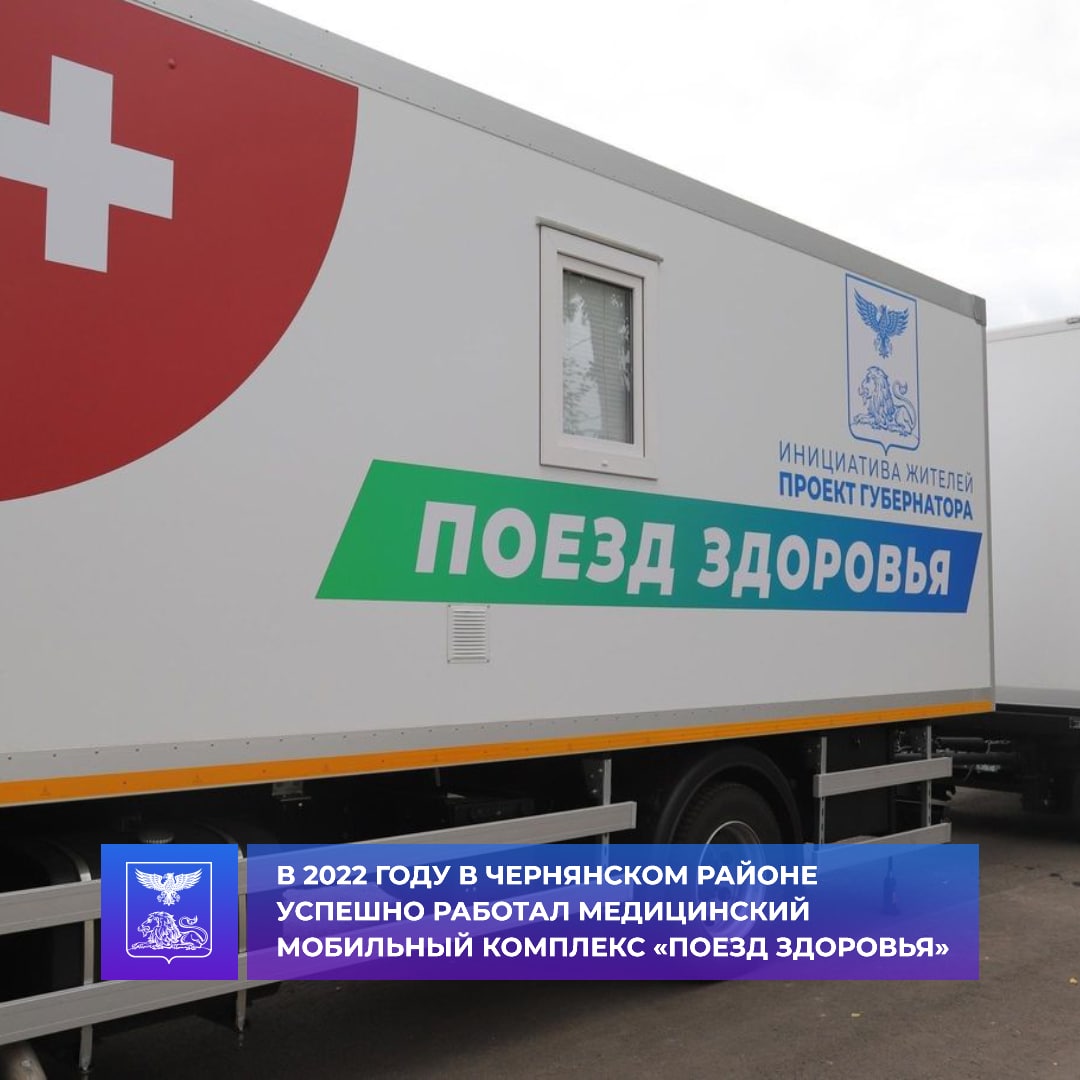 с 12 по 16 декабря на территории села Волотово будет работать медицинский мобильный комплекс «Поезд здоровья»