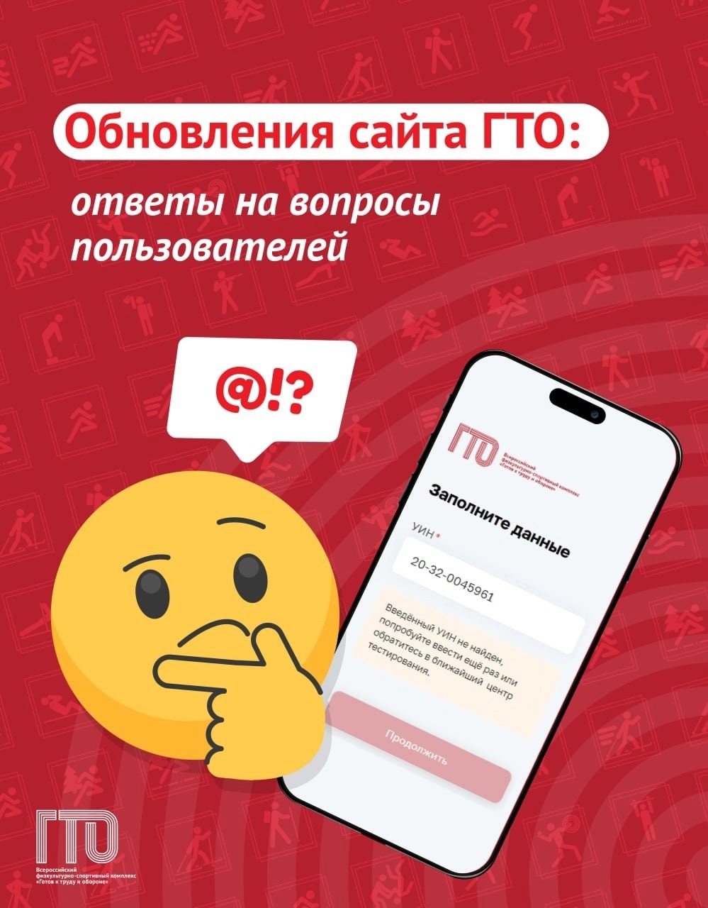 Контактная информация и доступ к обновлённому сайту ГТО.