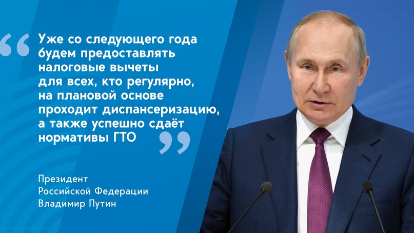 С 2025 года в России введут налоговый вычет при выполнении нормативов ГТО..