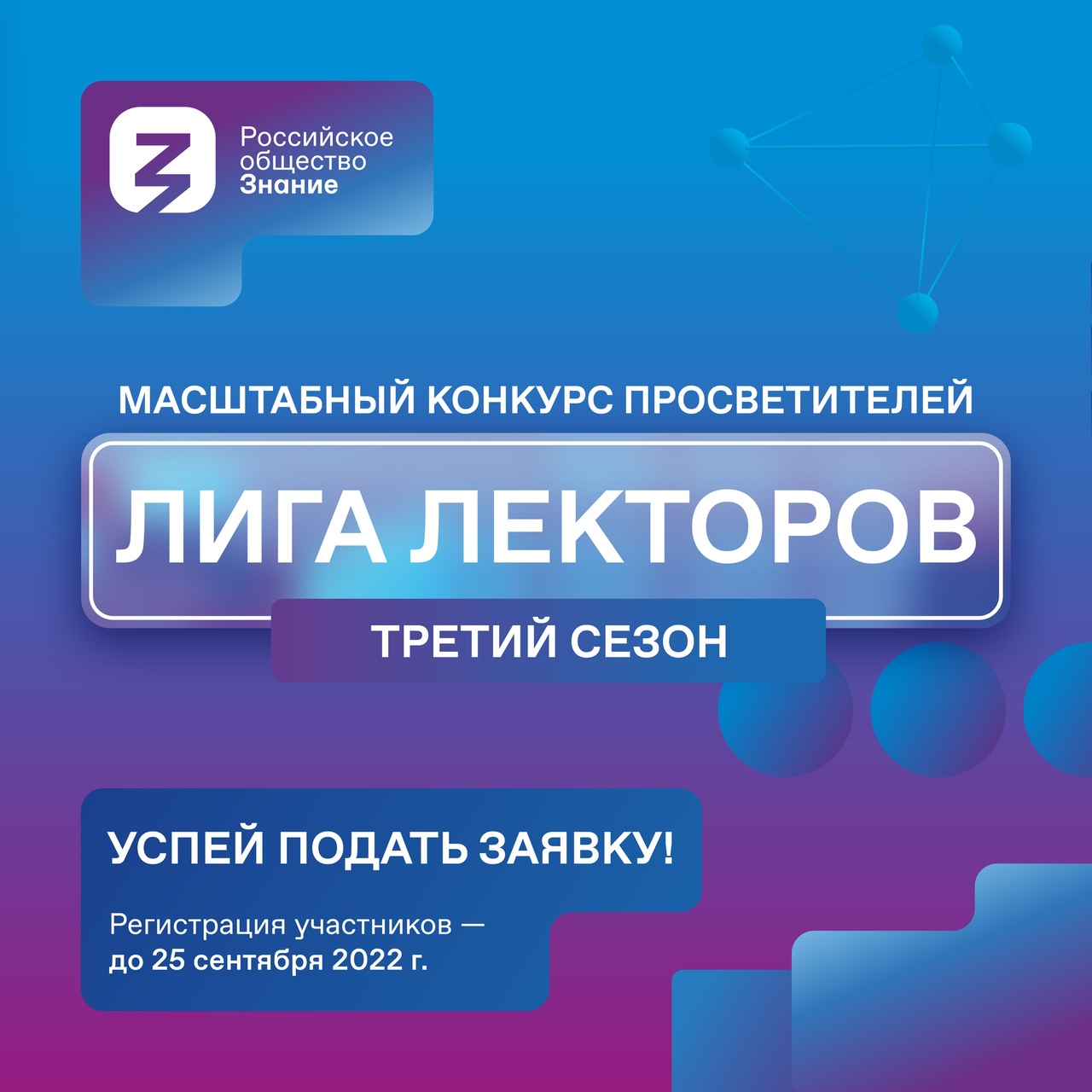 До 25 сентября пройдет регистрация на новый сезон всероссийского конкурса «Лига Лекторов»