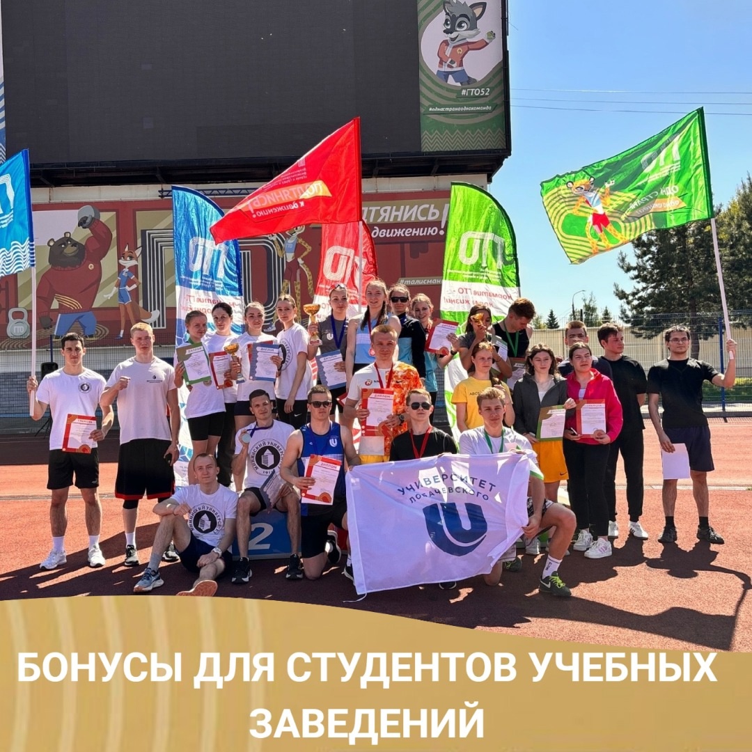 Не только абитуриенты получают бонусы при обладании знаками ГТО, студенты тоже!.