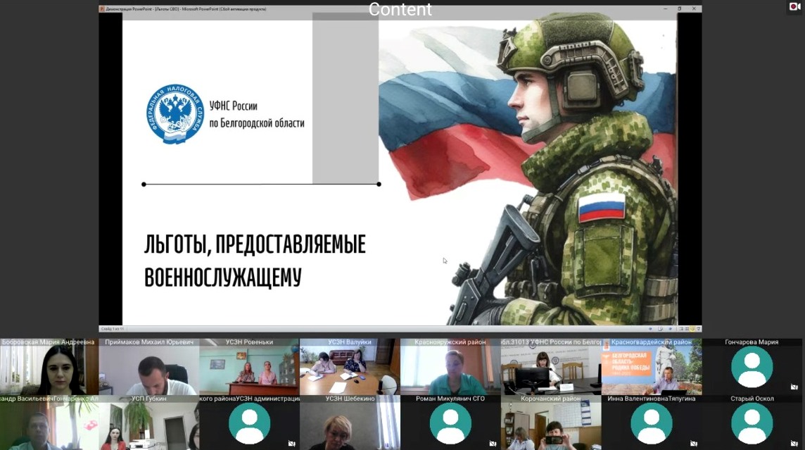 Семинар Ассоциации «Совет муниципальных образований Белгородской области» на тему льгот для участников СВО.