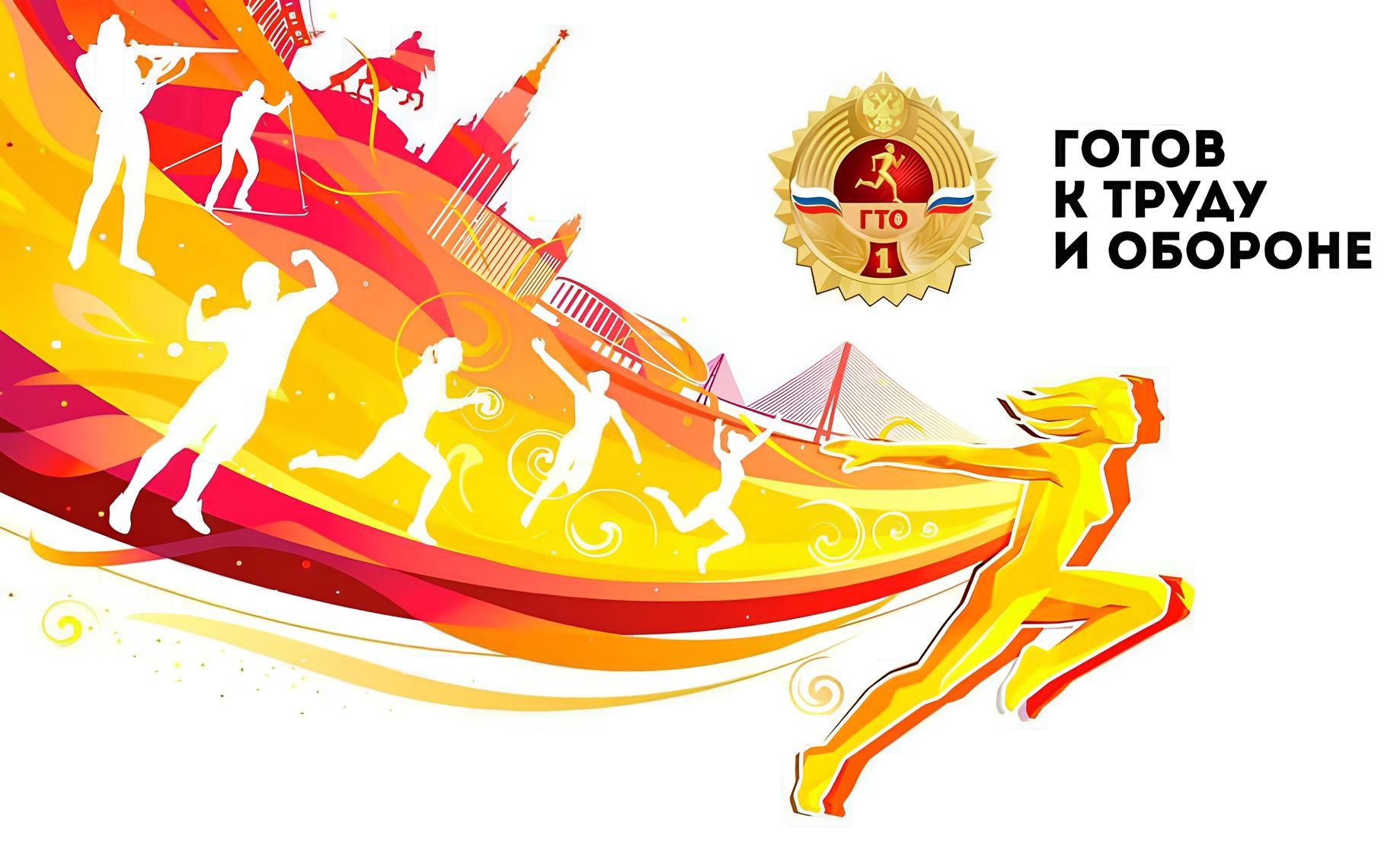 Команда Белгородской области будет выступать пятнадцатой на Фестивале чемпионов ГТО «Игры ГТО - 2024».