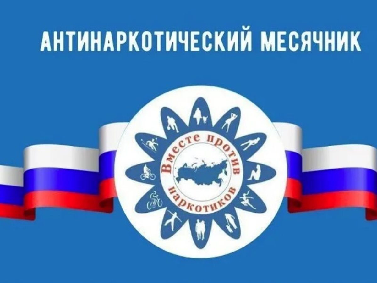 О проведении районного антинаркотического месячника  «Знать, чтобы жить!» на территории Чернянского района в 2023 году.