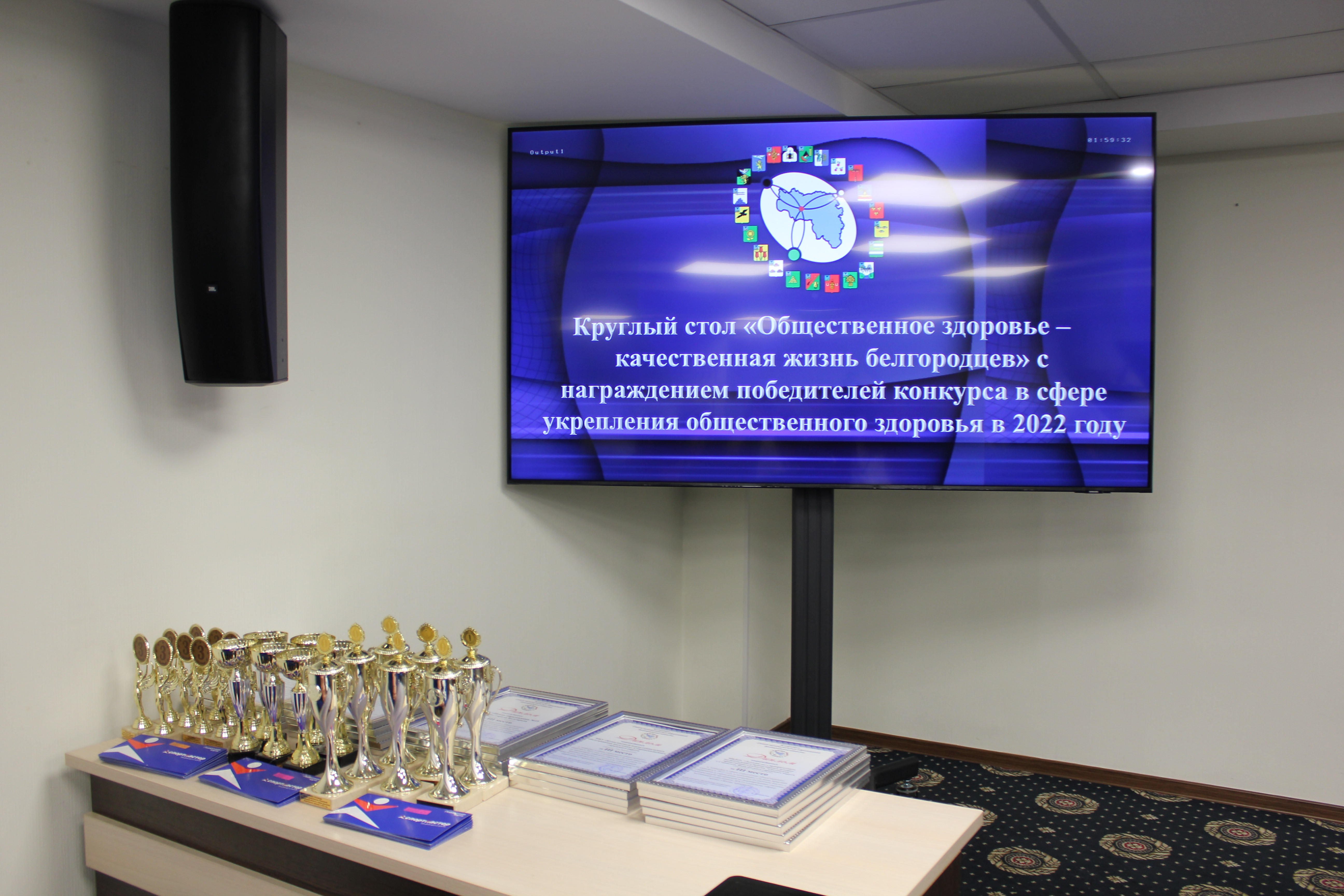 19 сентября 2023 года Ассоциация «Совет муниципальных образований Белгородской области» провела круглый стол «Общественное здоровье – качественная жизнь белгородцев», на котором наградили победителей конкурса в сфере укрепления общественного здоровья в 20.