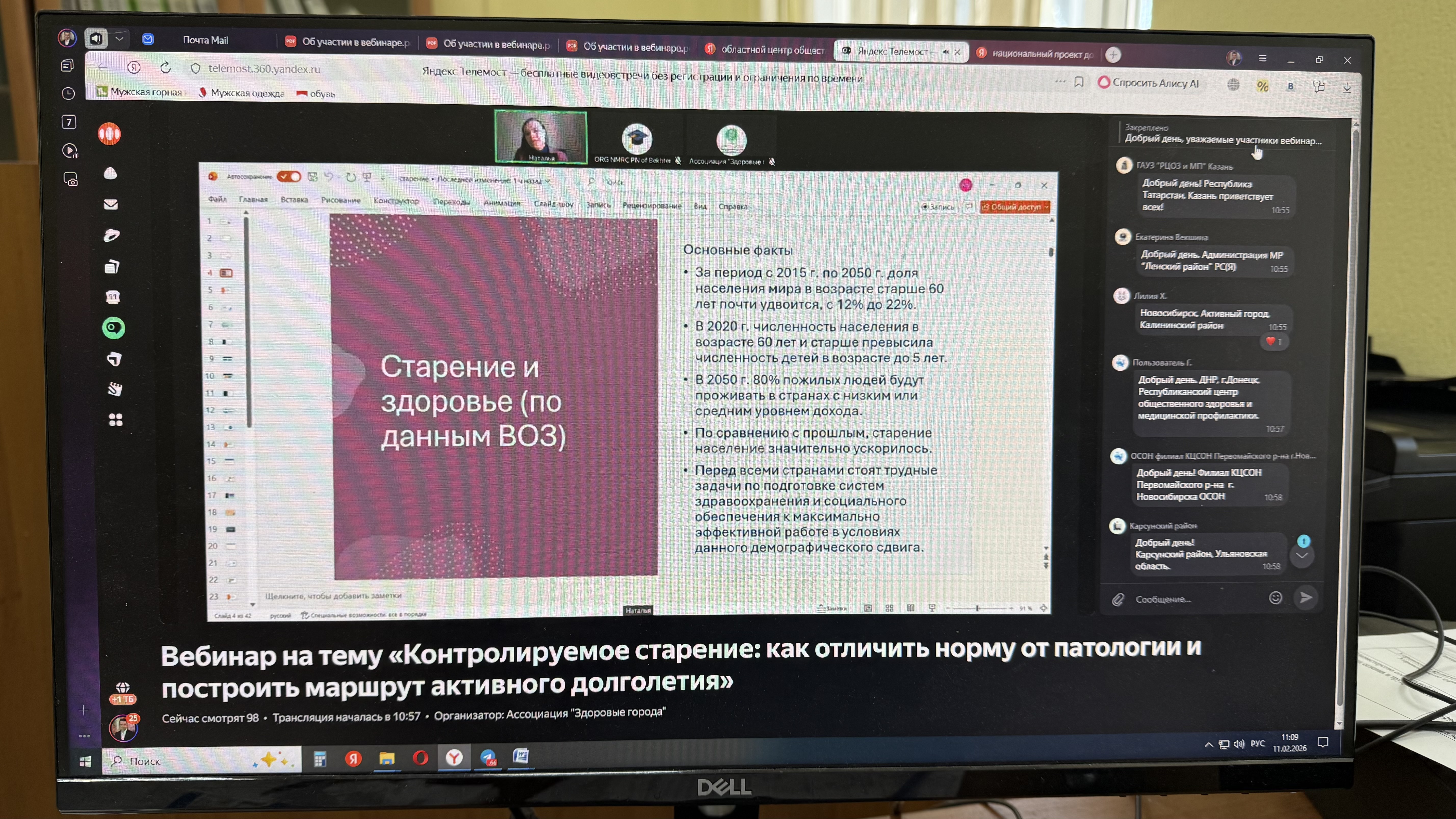 «Здоровое долголетие: белгородские эксперты приняли участие в профильном вебинаре».