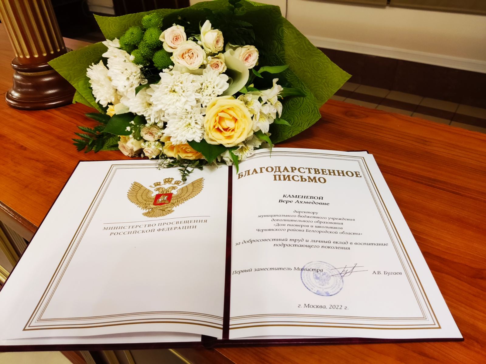 Вера Каменева из Чернянки удостоена Благодарственного письма Министерства просвещения РФ.