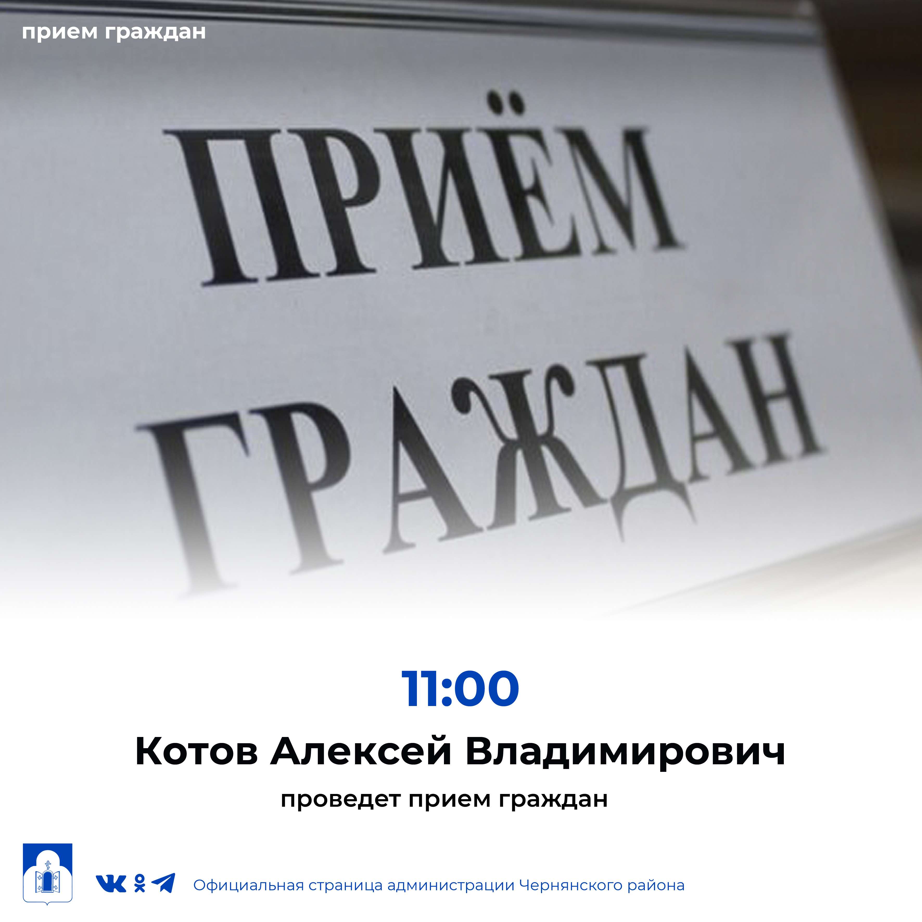 Заместитель прокурора Белгородской области Котов Алексей Владимирович проведет личный прием граждан.