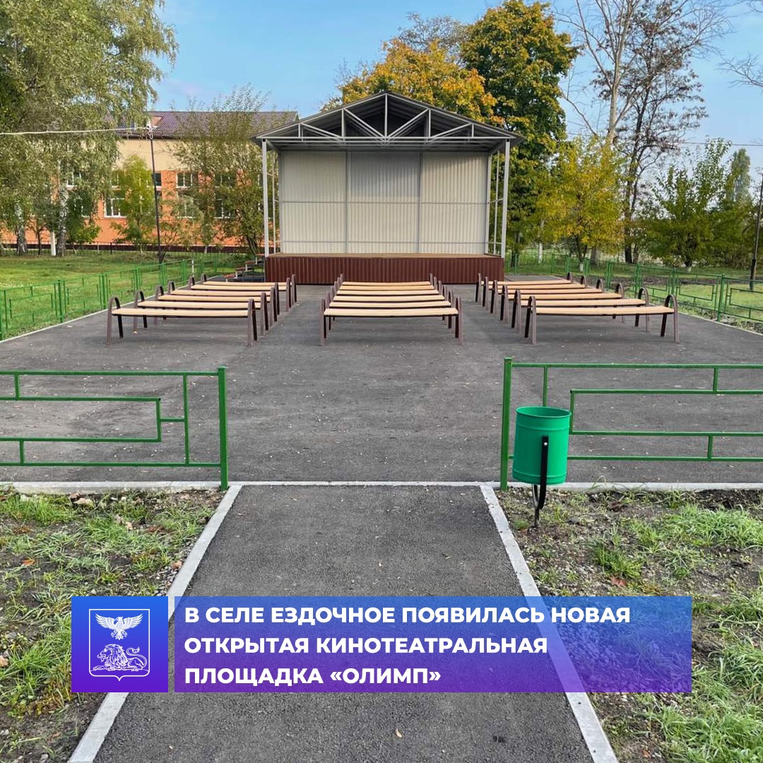 Благодаря проекту «Решаем вместе» в 2022 году в селе Ездочное Чернянского района появилась новая открытая кинотеатральная площадка «Олимп»