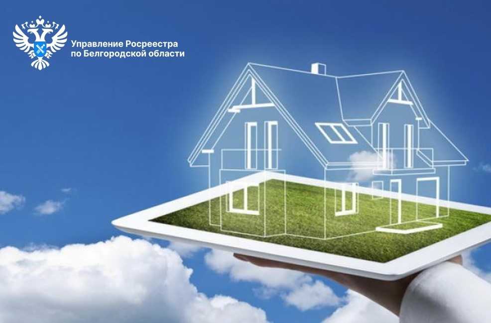 Белгородский Росреестр подвел итоги реализации проекта «Земля для стройки» за I квартал 2023 года.