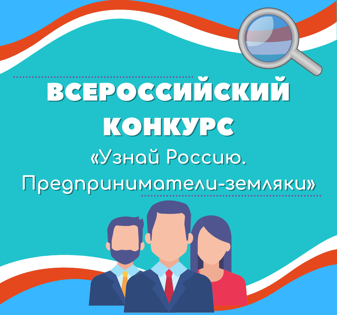 Приглашаем жителей Белгородской области принять участие в онлайн-олимпиаде, посвящённой предпринимателям-землякам-наставникам.