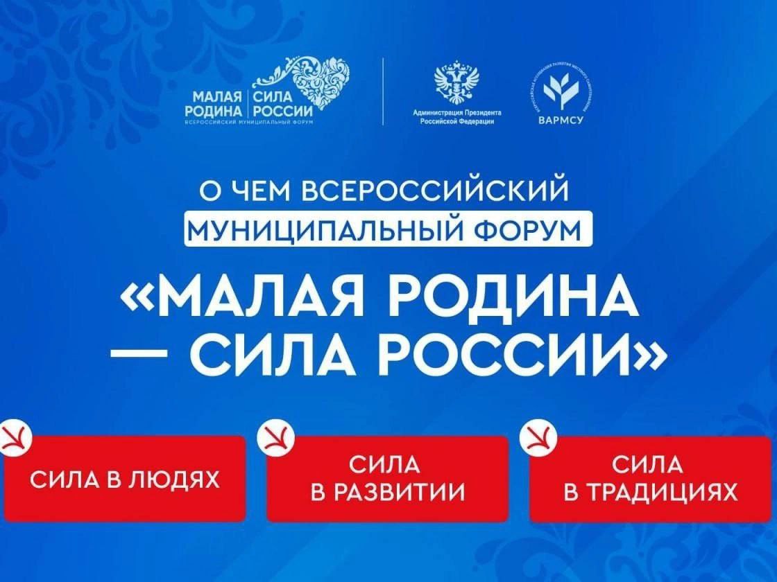 Форум «МАЛАЯ РОДИНА – СИЛА РОССИИ» на ВДНХ в Москве.