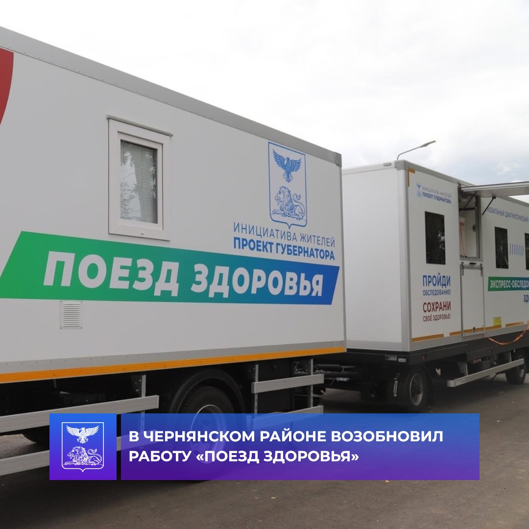 «Поезд здоровья» начал работу в селе Верхнее Кузькино.