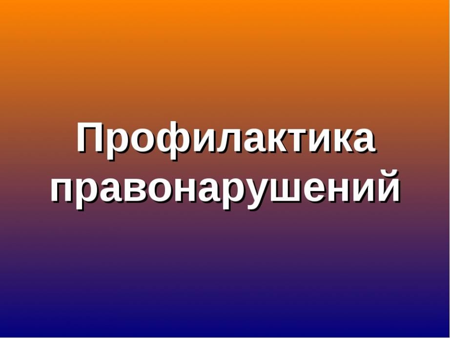 Повестка заседания  межведомственной комиссии  по профилактике правонарушений  в Чернянском районе.