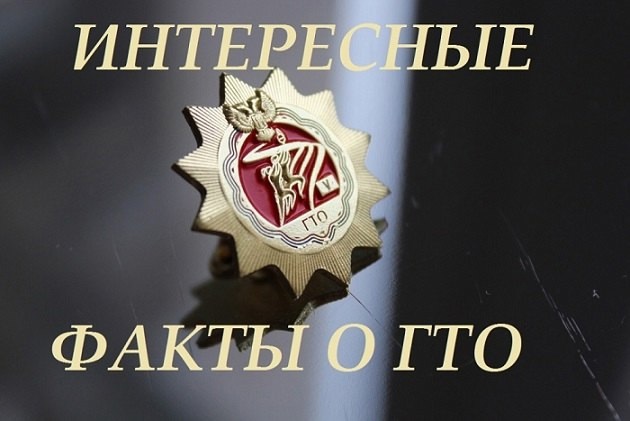 &quot;История нормативов ГТО: от медицинской помощи до спортивных испытаний&quot;.