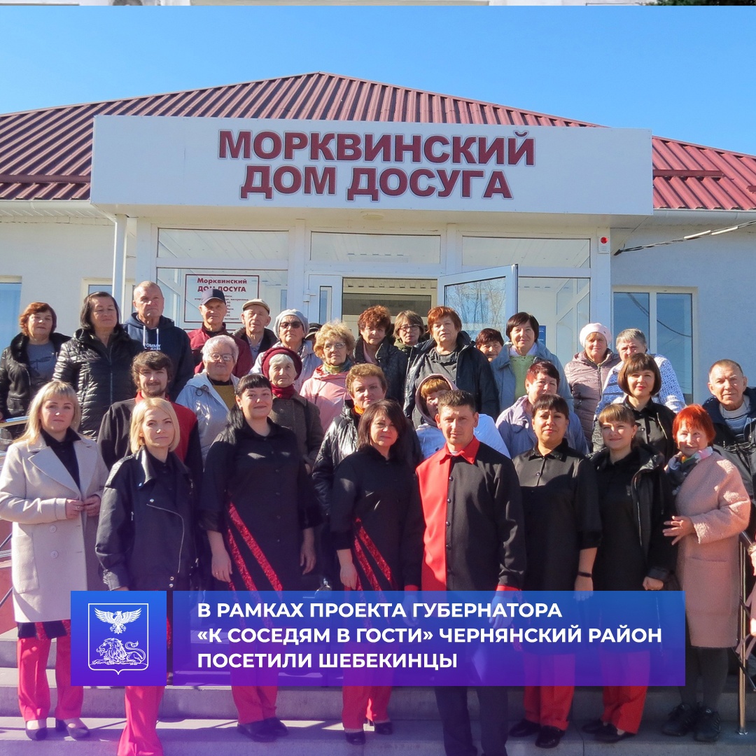 Гости из Шебекино посетили Чернянский район