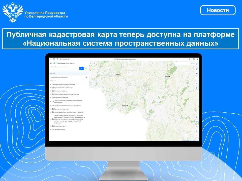 Публичная кадастровая карта теперь доступна на платформе «Национальная система пространственных данных».