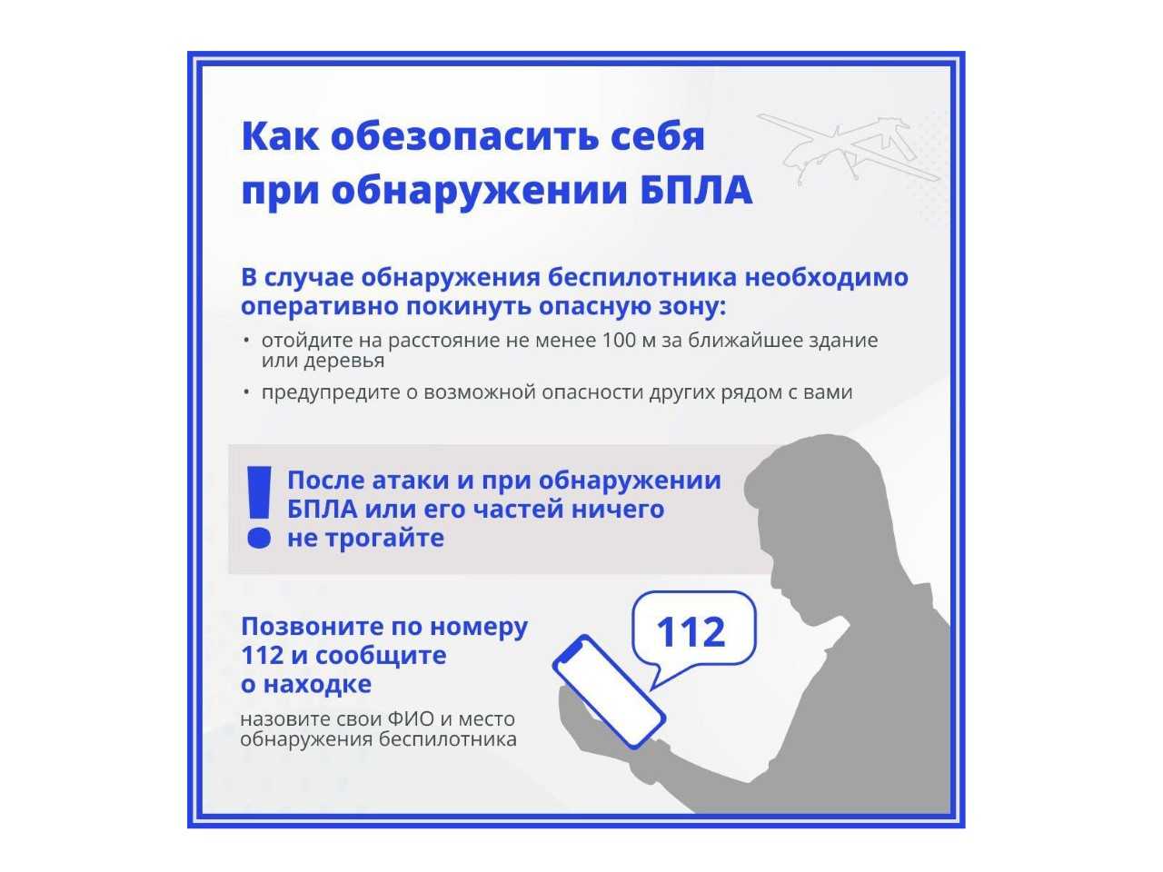 Как защитить себя от угроз, связанных с обнаружением БПЛА?.
