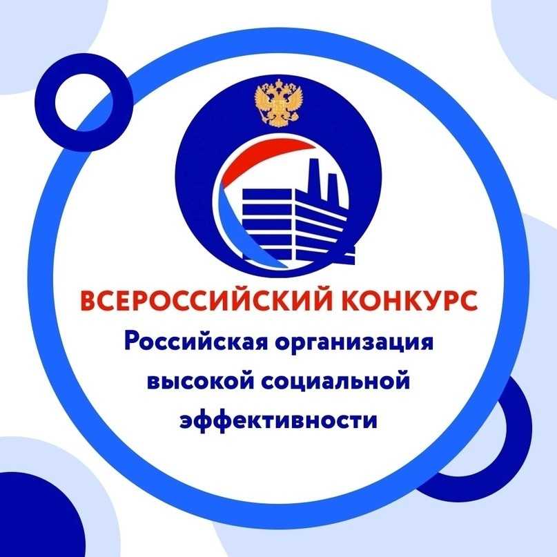 Приглашаем работодателей Чернянского района к участию в региональном этапе всероссийского конкурса «Российская организация высокой социальной эффективности» - 2024.