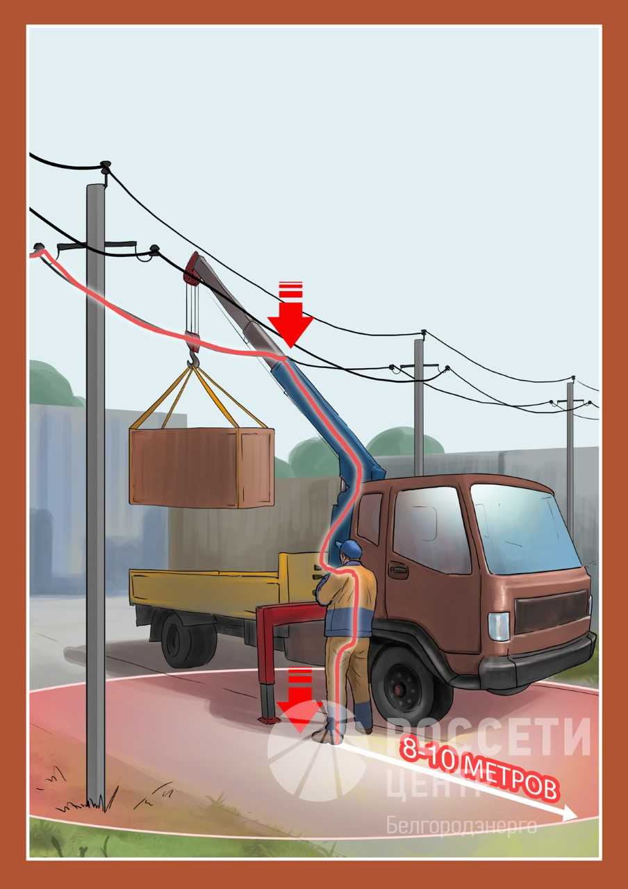Белгородэнерго предупреждает о смертельной опасности несанкционированных работ вблизи объектов электроэнергетики.