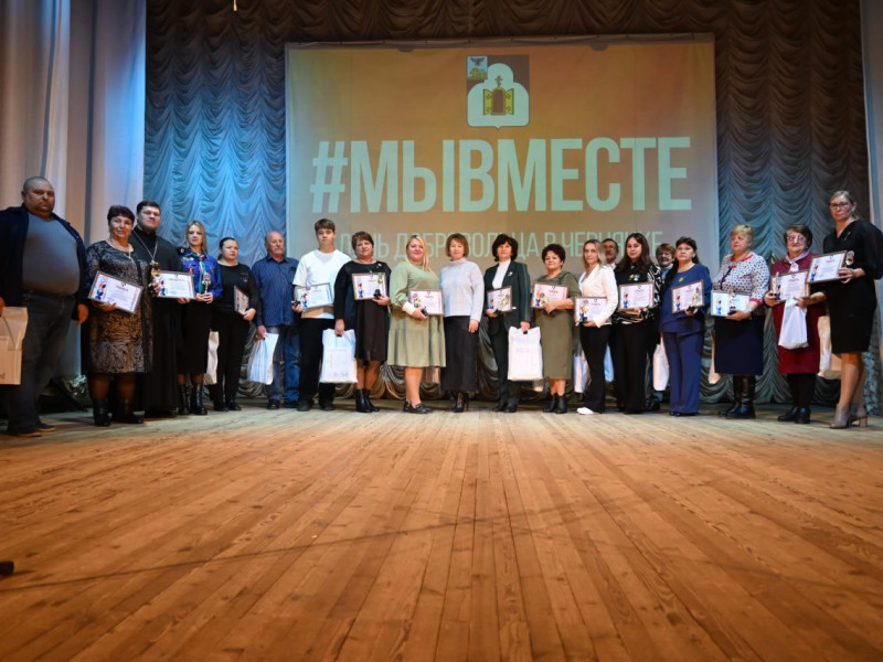 День добровольца отметили в Чернянском муниципальном округе.