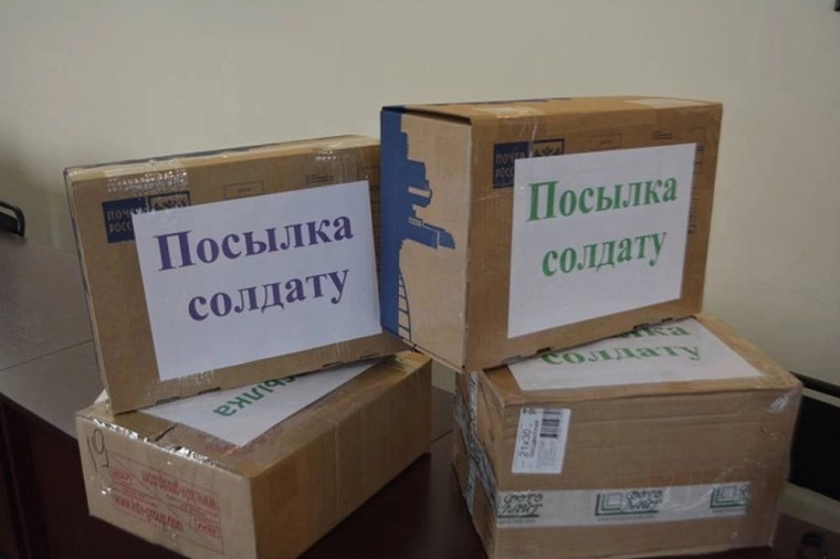 Посылки для военнослужащих в зону СВО теперь можно отправить бесплатно. Посылки для военнослужащих в зону СВО теперь можно отправить бесплатно.