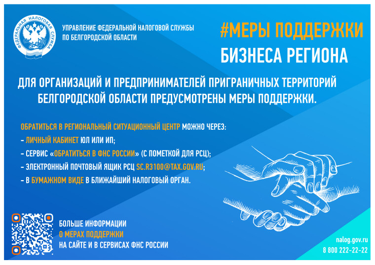 В налоговых органах Белгородской области продолжает работу ситуационный центр. В налоговых органах Белгородской области продолжает работу ситуационный центр.