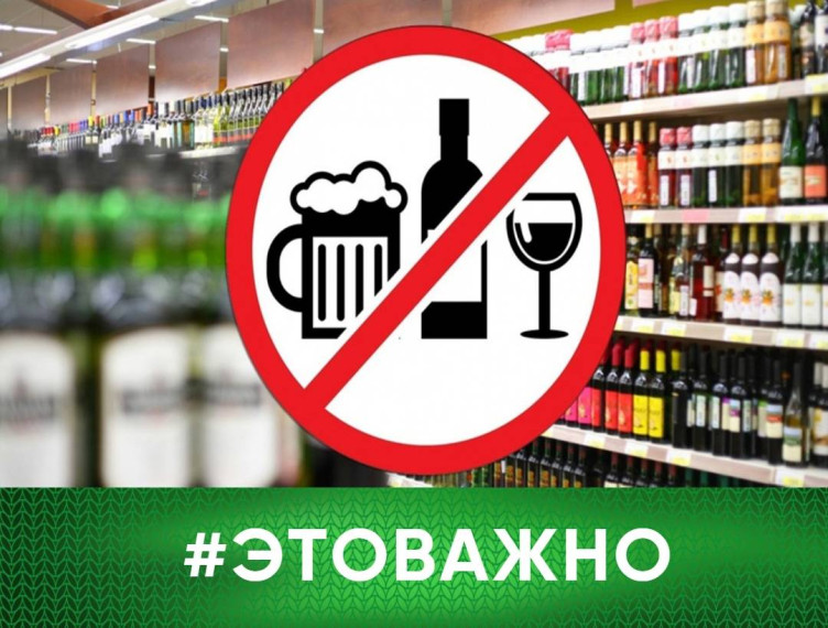 1 сентября и 11 сентября 2023 года устанавливается полный запрет на розничную продажу алкогольной продукции.