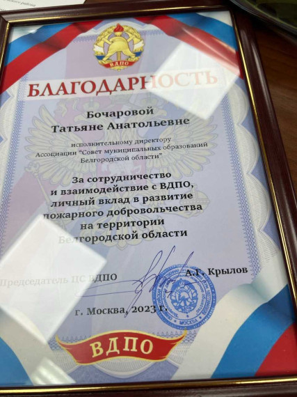 13 сентября 2023 года исполнительный директор Ассоциации «Совет муниципальных образований Белгородской области» приняла участие в расширенном заседании совета БРО ВДПО.