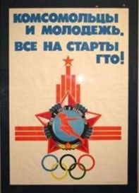 История ВФСК «ГТО» (Готов к труду и обороне). История ВФСК «ГТО» (Готов к труду и обороне).