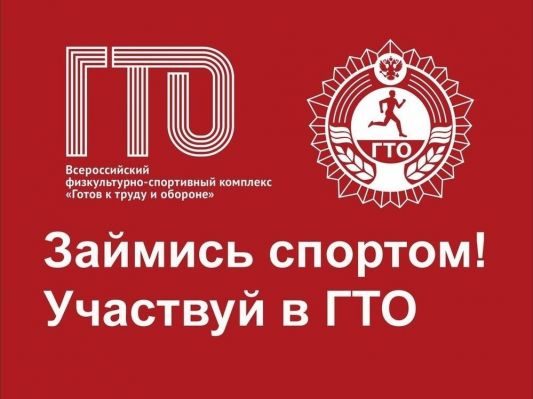 Что такое ВФСК «ГТО» (Готов к труду и обороне). Что такое ВФСК «ГТО» (Готов к труду и обороне).