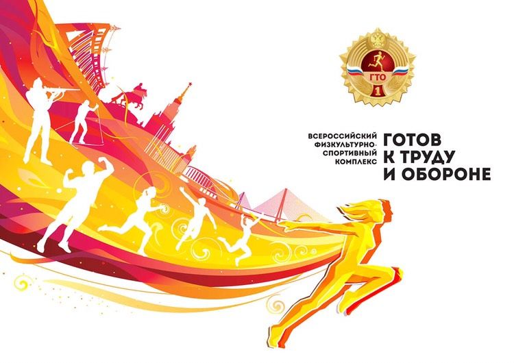 История ВФСК «ГТО» (Готов к труду и обороне). История ВФСК «ГТО» (Готов к труду и обороне).