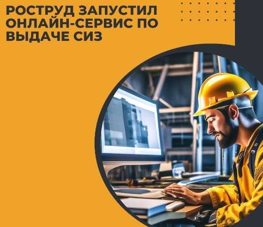На портале «Онлайнинспекция.рф» появился сервис «Выдача средств индивидуальной защиты». На портале «Онлайнинспекция.рф» появился сервис «Выдача средств индивидуальной защиты».