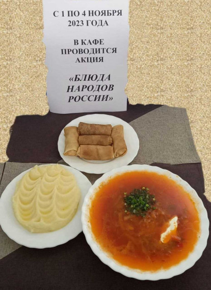 Акция «Блюда народов России». Акция «Блюда народов России».