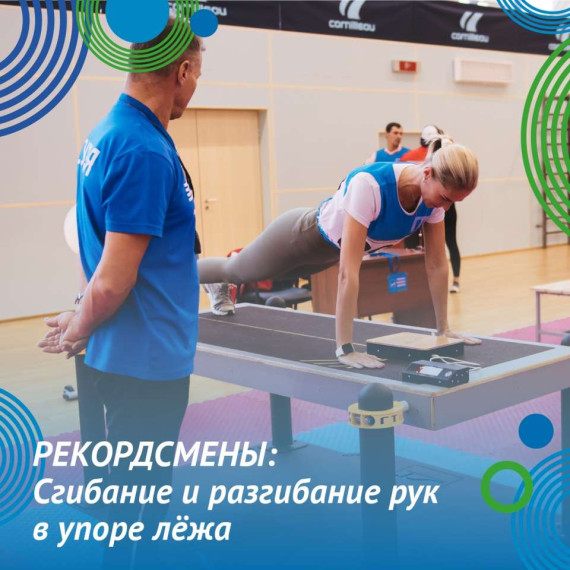 ВФСК Всероссийского физкультурно-спортивного комплекса ГТО «Готов к труду и обороне» выполняя норматив «Сгибание и разгибание рук в упоре лёжа» участники Фестиваля показали отличные результаты. ВФСК Всероссийского физкультурно-спортивного комплекса ГТО «Готов к труду и обороне» выполняя норматив «Сгибание и разгибание рук в упоре лёжа» участники Фестиваля показали отличные результаты.