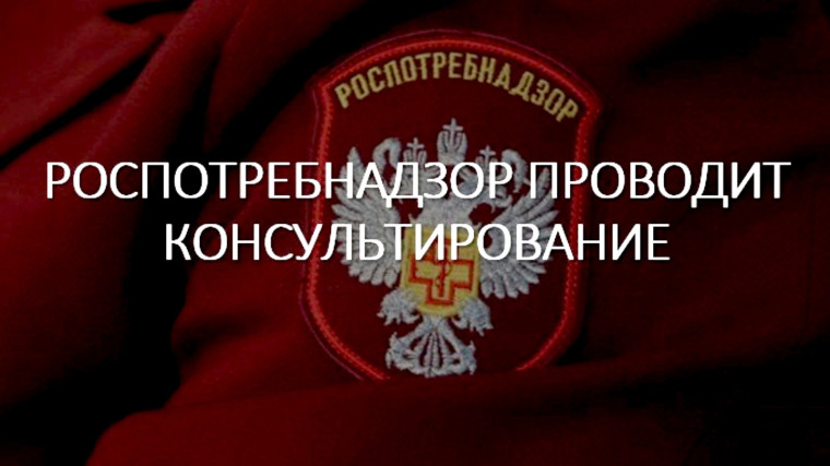 Роспотребнадзор по Белгородской области в Новооскольском районе проведёт «горячую линию».