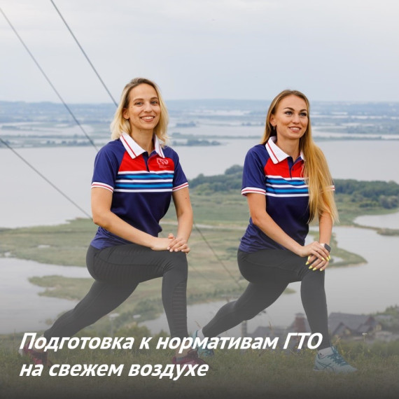 ГТО на свежем воздухе. ГТО на свежем воздухе.