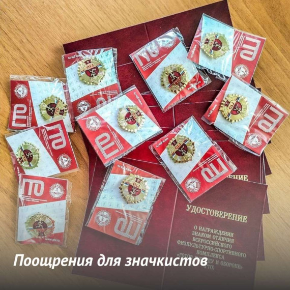 Какие поощрения получают россияне, выполнившие нормативы ГТО. Какие поощрения получают россияне, выполнившие нормативы ГТО.