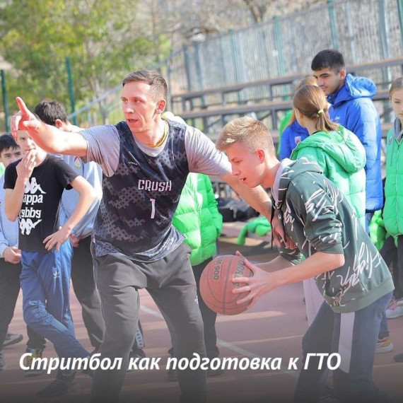 Стритбол как подготовка к нормативам ГТО . Стритбол как подготовка к нормативам ГТО .