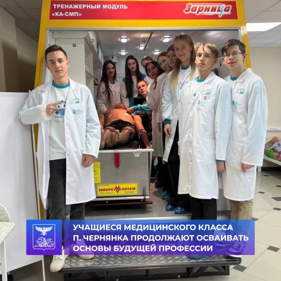 Учащиеся медицинского класса продолжают осваивать основы будущей профессии. Учащиеся медицинского класса продолжают осваивать основы будущей профессии.