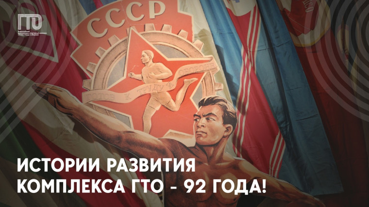 92 года назад, 11 марта 1931 года, был утверждён первый Всесоюзный физкультурный ВФСК Всероссийского физкультурно-спортивного комплекса ГТО «Готов к труду и обороне»! ⠀. 92 года назад, 11 марта 1931 года, был утверждён первый Всесоюзный физкультурный ВФСК Всероссийского физкультурно-спортивного комплекса ГТО «Готов к труду и обороне»! ⠀.