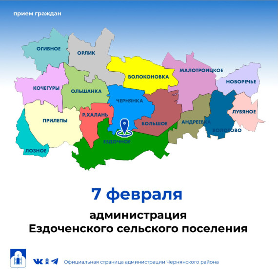 Уважаемые жители Ездоченского сельского поселения!. Уважаемые жители Ездоченского сельского поселения!.