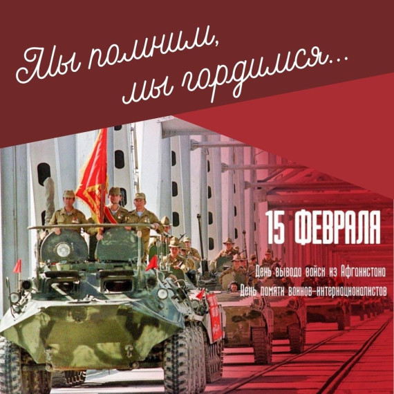 35 лет со дня вывода советских войск из Афганистана. 35 лет со дня вывода советских войск из Афганистана.