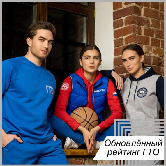 Рейтинг ГТО будет рассчитываться по-новому . Рейтинг ГТО будет рассчитываться по-новому .