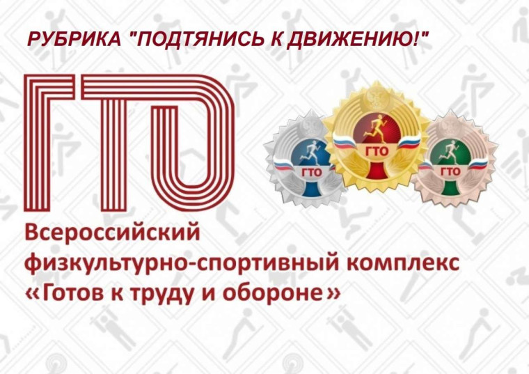 Современный ВФСК Всероссийский физкультурно-спортивный комплекс ГТО «Готов к труду и обороне» – это программная и нормативная основа физического воспитания населения страны, нацеленная на развитие массового спорта и оздоровление нации. Современный ВФСК Всероссийский физкультурно-спортивный комплекс ГТО «Готов к труду и обороне» – это программная и нормативная основа физического воспитания населения страны, нацеленная на развитие массового спорта и оздоровление нации.