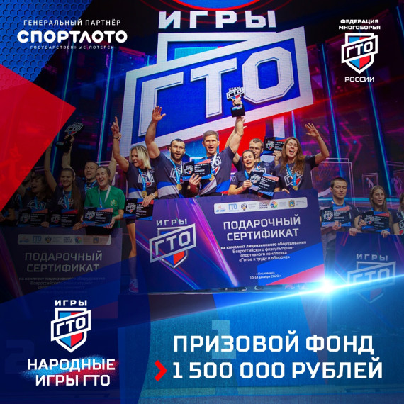 Новость, которая поможет вам скорее отправить свою заявку на участие в «Народных Играх ГТО»!. Новость, которая поможет вам скорее отправить свою заявку на участие в «Народных Играх ГТО»!.