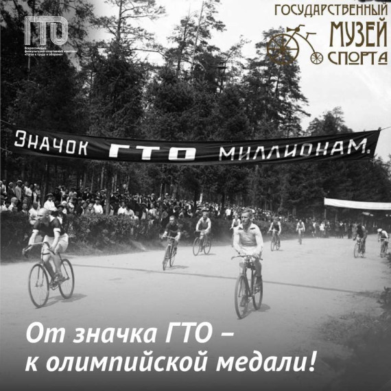 От значка ГТО – к олимпийской медали⠀.