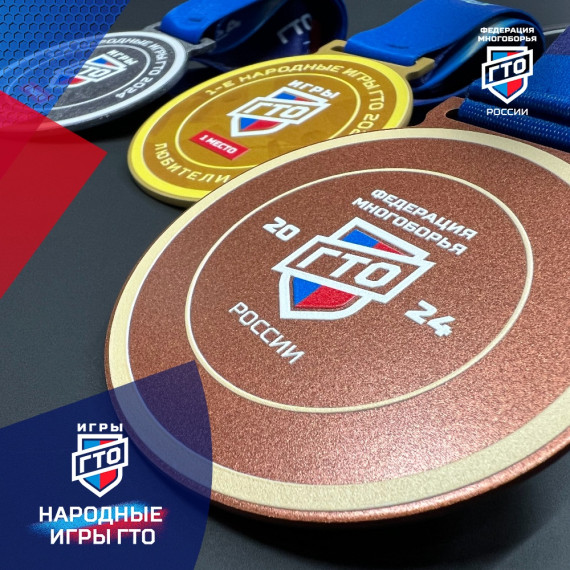 1-е «Народные Игры ГТО» собрали более 2 000 заявок со всей страны! И это всё благодаря вам — любителям многоборья ГТО . 1-е «Народные Игры ГТО» собрали более 2 000 заявок со всей страны! И это всё благодаря вам — любителям многоборья ГТО .